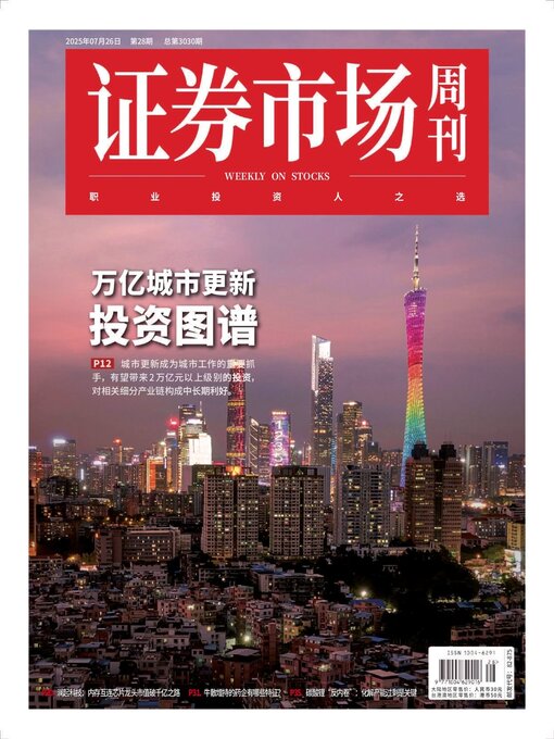 Title details for Capital Week 證券市場週刊 by SEEC Media Group Limited - Available